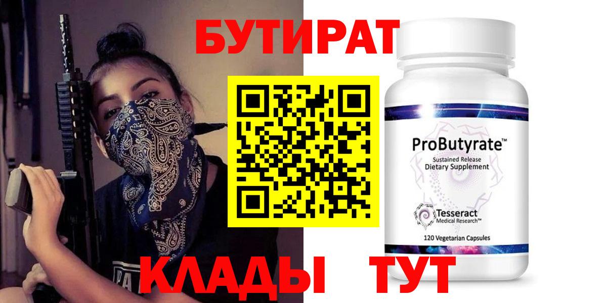 Прохладный  БУТИРАТ бутик  Бутират  Вход с VPN 