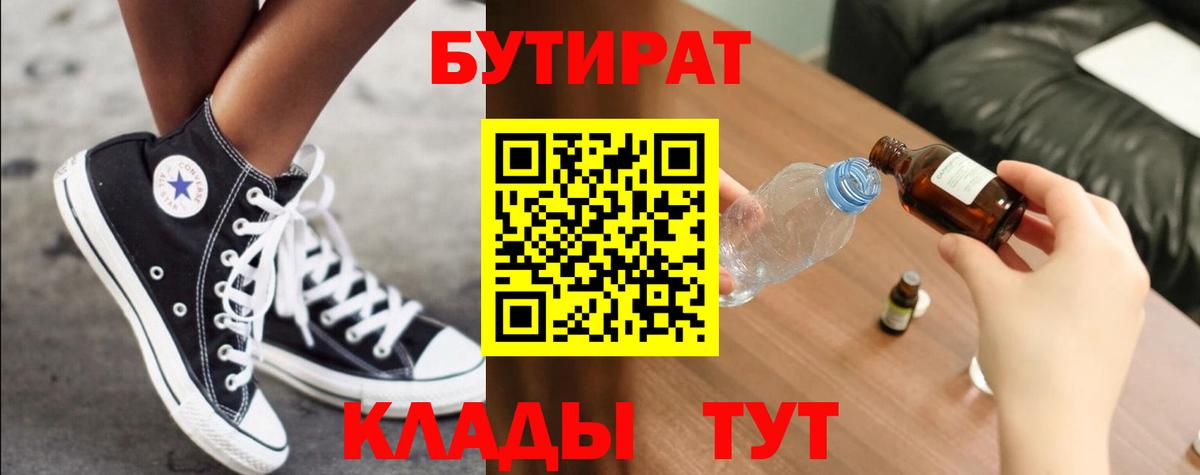 Бутират оксибутират Прохладный