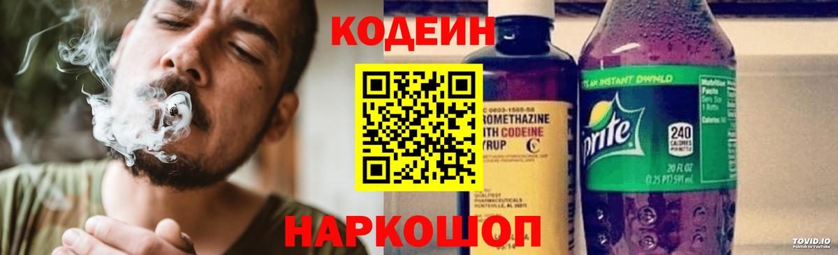 Codein Purple Drank Прохладный