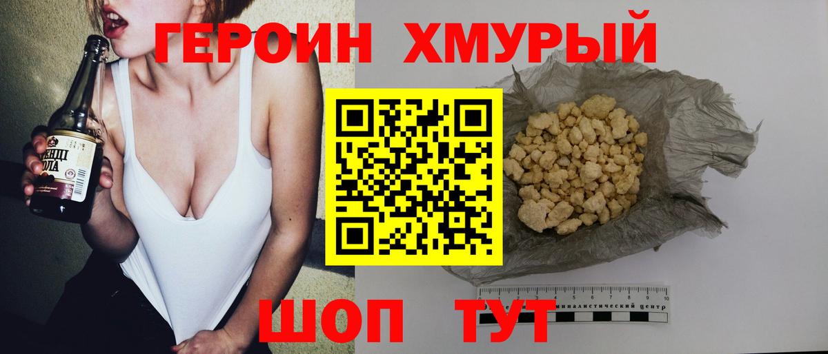 Героин белый  Вход с VPN  Героин  Прохладный 