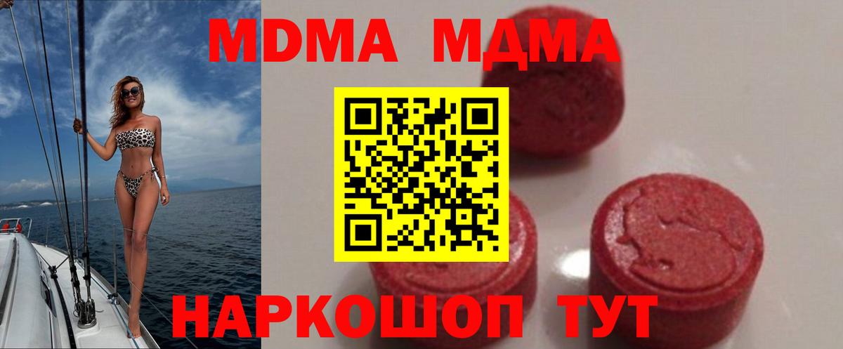 МДМА  МДМА молли  Вход с VPN  Прохладный 