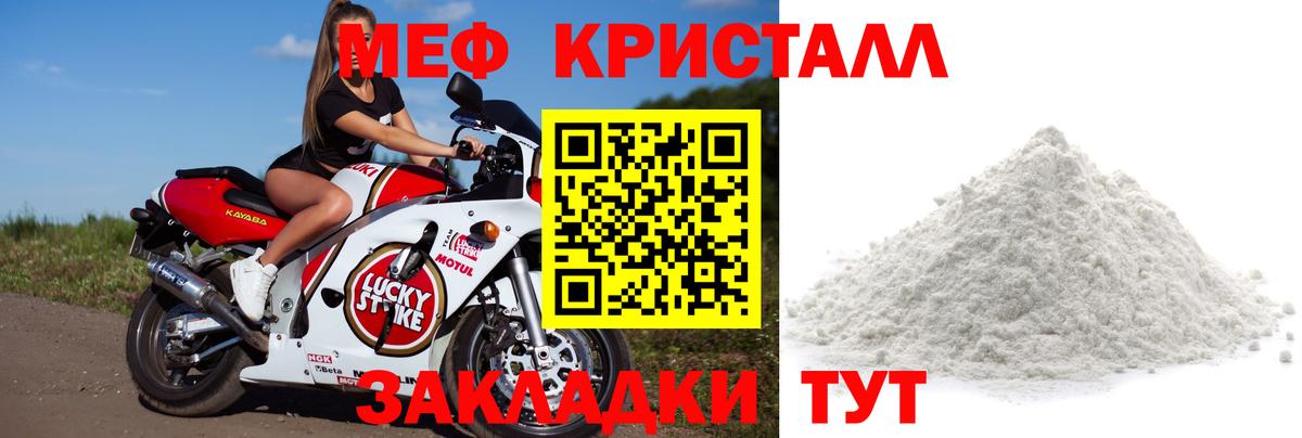 Меф кристаллы Прохладный