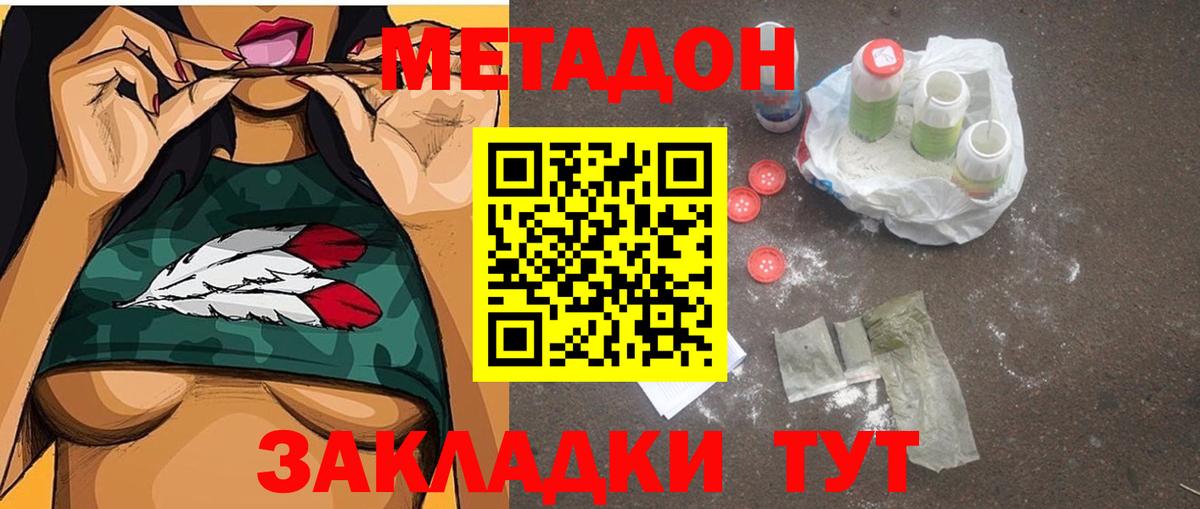 Метадон мёд  Метадон methadone  Вход с VPN  Прохладный 